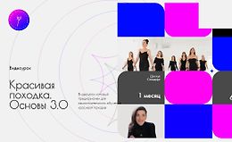 Красивая походка. Основы 3.0 logo