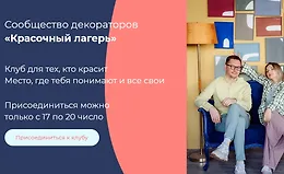 Красочный лагерь. Объемный трафарет
