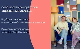 Красочный лагерь. Редизайн света