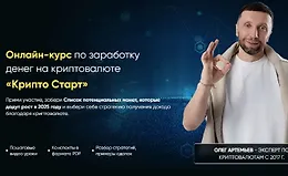 Крипто Старт