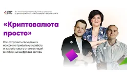 Криптовалюта просто