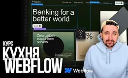 Кухня Webflow