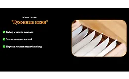 Кухонные ножи