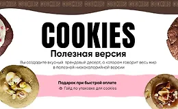 Кукисы. Полезная версия