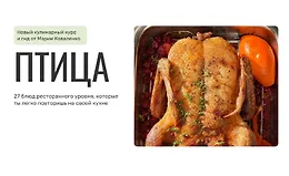 Кулинарный курс и гид Птица