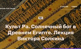 Культ Ра. Солнечный бог в Древнем Египте logo