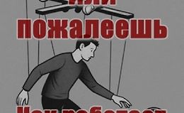 Купи или пожалеешь. Как работает реклама и НЛП logo