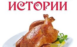 Куриные истории logo