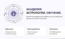 Курс астрологии. 1 семестр