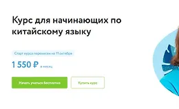Курс для начинающих по китайскому языку