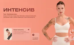 Курс-интенсив: Проблемные зоны
