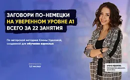 Курс немецкого языка для начинающих