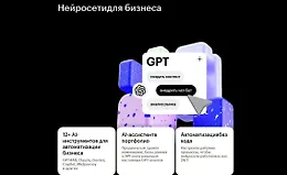 Курс Нейросети для бизнеса