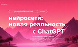 Курс нейросети - новая реальность с ChatGPT logo