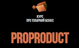 Курс о товарном бизнесе ProProduct logo