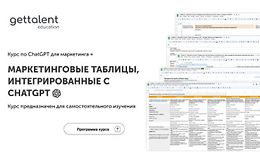 Курс по ChatGPT для маркетинга logo