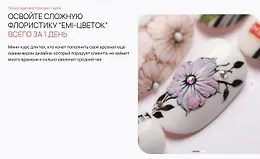 Курс по дизайну “Emi-цветок”