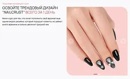 Курс по дизайну «Nailcrust»
