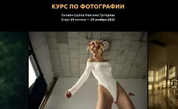 Курс по фотографии
