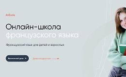 Курс по французскому языку. Уровень А1 logo