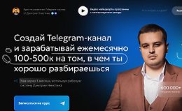 Курс по развитию Telegram-канала Революция logo