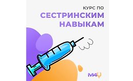 Курс по Сестринским Навыкам logo