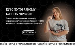 Курс по товарному бизнесу Прорыв. Тариф Самостоятельный logo