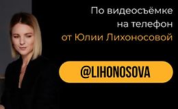 Курсу по мобильной видеосъёмке "Фонвизин" logo