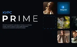 Курс Prime