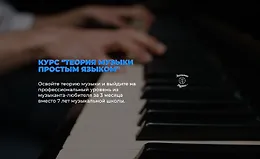 Курс "Теория музыки простым языком"