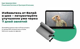 Курс Здоровая Шея: Пошаговая Система от Григория Игнатьева logo