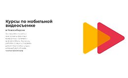 Курсы по мобильной видеосъемке logo