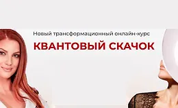 Квантовый скачок