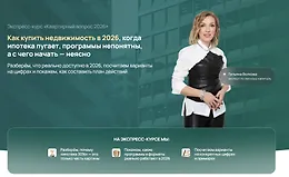 Квартирный вопрос 2026