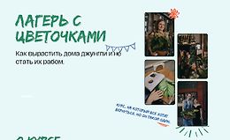 Лагерь с цветочками 4.0 logo