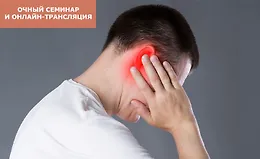 Лечение заболеваний Лор-органов методами ТКМ