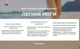 Легкие ноги