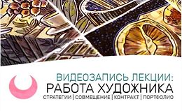 Лекции для художников logo