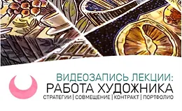 Лекции для художников