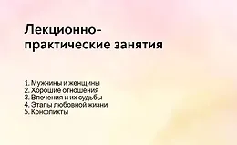 Лекционно-практические занятия
