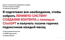 Ленивая система создания контента в Соц сетях