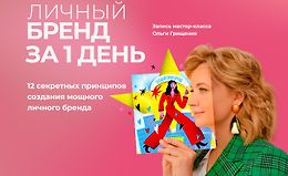 Личный бренд за 1 день logo