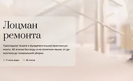 Лоцман ремонта