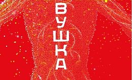 Ловушка эволюции. Почему наше тело болит logo