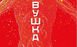 Ловушка эволюции. Почему наше тело болит