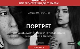 Марафон для фотографов. Портрет logo