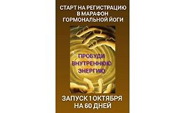 Марафон гормональной йоги «Пробуди внутреннюю энергию» logo