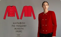 Марафон по пошиву твидового жакета Грейс