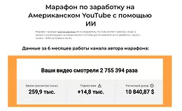 Марафон по заработку на Американском YouTube c помощью ИИ