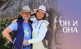 Марафон по женско-мужским отношениям «Он и она»